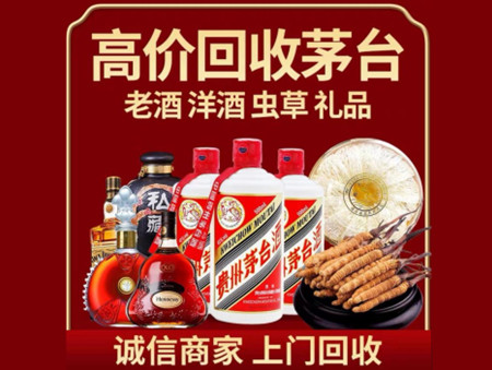 ​阿坝州壤塘县名酒回收多少钱？