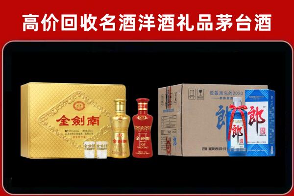 阿坝州壤塘县回收剑南春酒